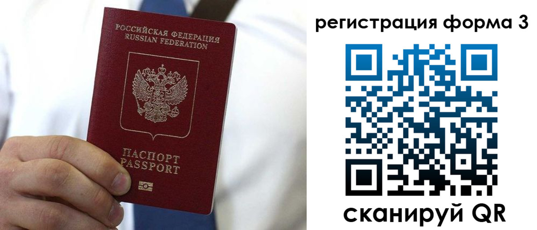 прописка 2025 в Томской области