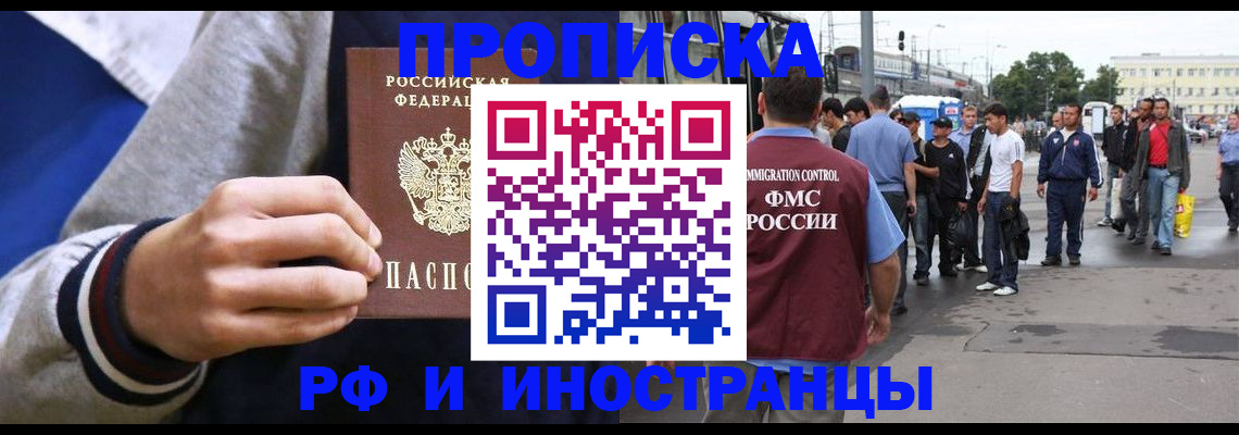 прописка для военкомата в Томской области