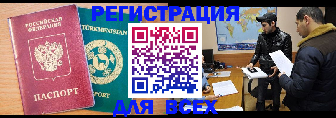 временная регистрация надежно в Томской области