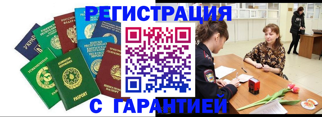 прописка законно в Томской области