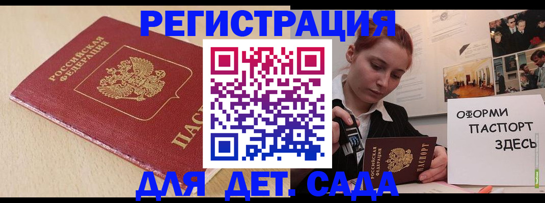 прописка в Томской области